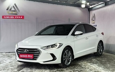 Hyundai Elantra VI рестайлинг, 2017 год, 1 699 000 рублей, 1 фотография