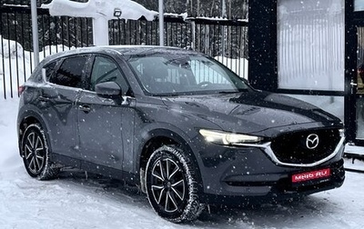 Mazda CX-5 II, 2018 год, 2 699 000 рублей, 1 фотография