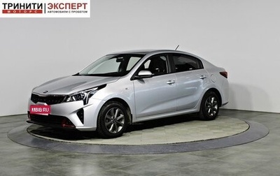 KIA Rio IV, 2021 год, 1 847 000 рублей, 1 фотография