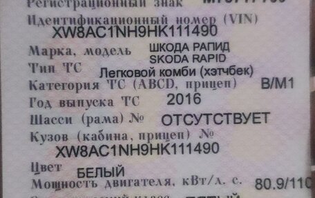 Skoda Rapid I, 2016 год, 950 000 рублей, 1 фотография