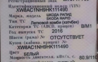 Skoda Rapid I, 2016 год, 950 000 рублей, 1 фотография