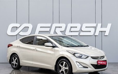 Hyundai Elantra V, 2015 год, 1 360 000 рублей, 1 фотография