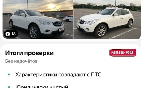 Infiniti EX, 2011 год, 1 800 000 рублей, 14 фотография