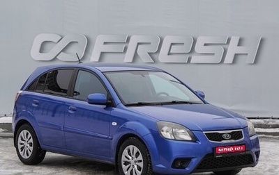 KIA Rio II, 2011 год, 770 000 рублей, 1 фотография