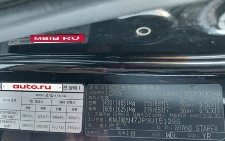 Hyundai Grand Starex Grand Starex I рестайлинг 2, 2009 год, 1 300 000 рублей, 32 фотография