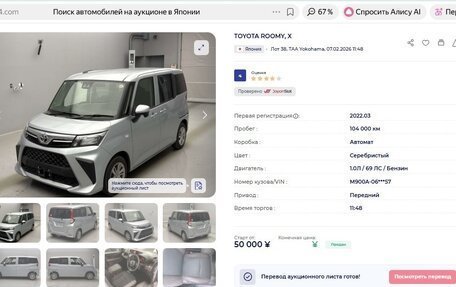Toyota Roomy I, 2022 год, 660 000 рублей, 13 фотография