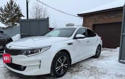 KIA Optima IV, 2017 год, 1 790 000 рублей, 1 фотография