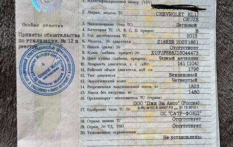 Chevrolet Cruze II, 2013 год, 710 000 рублей, 14 фотография