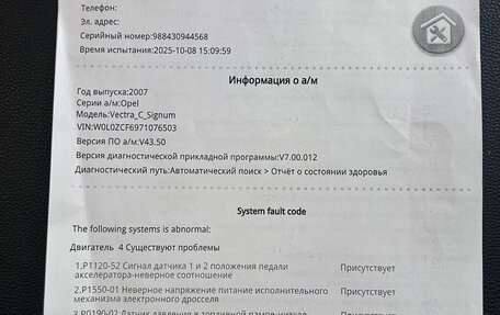 Opel Vectra C рестайлинг, 2007 год, 410 000 рублей, 22 фотография