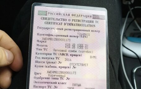 KIA cee'd III, 2016 год, 1 150 000 рублей, 8 фотография