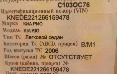 KIA Rio II, 2006 год, 300 000 рублей, 9 фотография