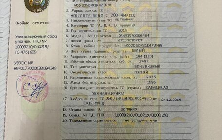 Mercedes-Benz C-Класс, 2018 год, 3 199 000 рублей, 21 фотография