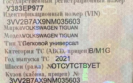 Volkswagen Tiguan II, 2021 год, 3 220 000 рублей, 3 фотография