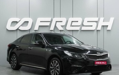KIA Optima IV, 2018 год, 2 069 000 рублей, 1 фотография