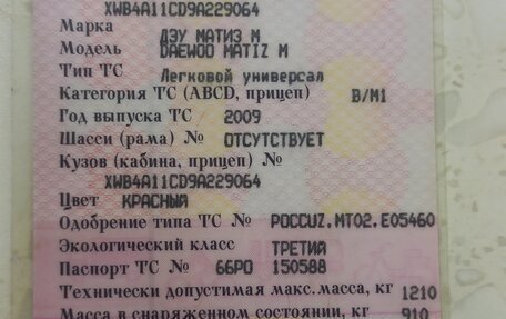 Daewoo Matiz I, 2009 год, 150 000 рублей, 1 фотография