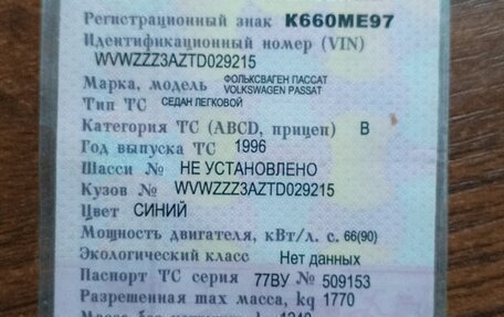 Volkswagen Passat B4, 1996 год, 110 000 рублей, 13 фотография