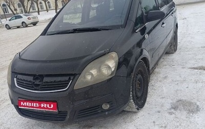 Opel Zafira B, 2006 год, 510 000 рублей, 1 фотография