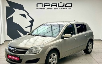 Opel Astra H, 2007 год, 449 900 рублей, 1 фотография