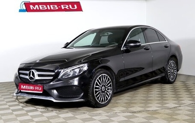 Mercedes-Benz C-Класс, 2016 год, 2 319 990 рублей, 1 фотография