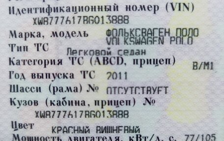Volkswagen Polo VI (EU Market), 2011 год, 430 000 рублей, 7 фотография