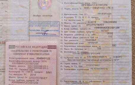Geely Emgrand EC7, 2014 год, 295 000 рублей, 10 фотография