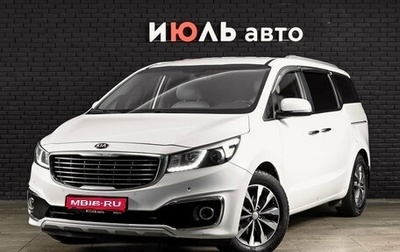 KIA Carnival III, 2016 год, 2 400 000 рублей, 1 фотография