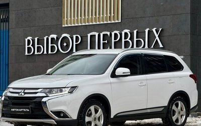 Mitsubishi Outlander III рестайлинг 3, 2016 год, 1 960 000 рублей, 1 фотография