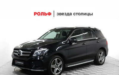 Mercedes-Benz GLE, 2018 год, 3 629 000 рублей, 1 фотография