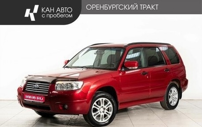 Subaru Forester, 2007 год, 769 000 рублей, 1 фотография