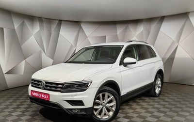 Volkswagen Tiguan II, 2018 год, 2 475 000 рублей, 1 фотография