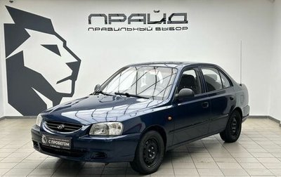 Hyundai Accent II, 2008 год, 389 000 рублей, 1 фотография