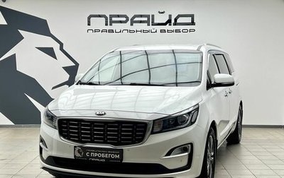 KIA Carnival III, 2019 год, 2 739 500 рублей, 1 фотография