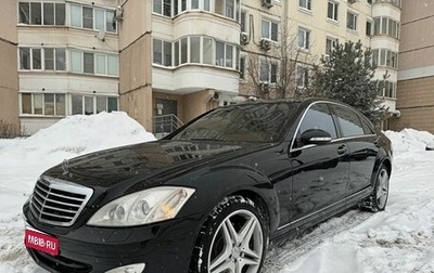 Mercedes-Benz S-Класс, 2008 год, 850 000 рублей, 1 фотография