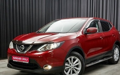 Nissan Qashqai, 2015 год, 1 647 000 рублей, 1 фотография