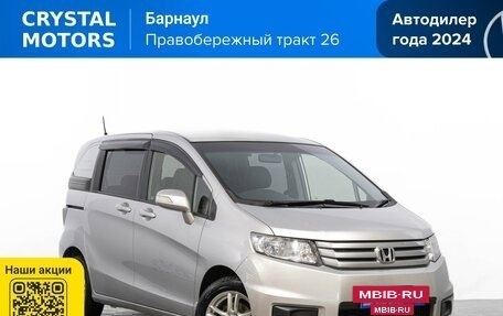 Honda Freed I, 2014 год, 1 249 000 рублей, 2 фотография