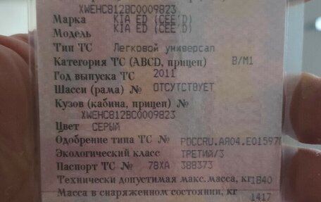 KIA cee'd I рестайлинг, 2011 год, 650 000 рублей, 1 фотография