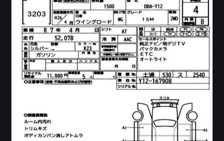 Nissan Wingroad III, 2014 год, 1 190 000 рублей, 18 фотография