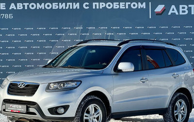 Hyundai Santa Fe III рестайлинг, 2011 год, 1 199 000 рублей, 1 фотография