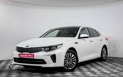 KIA Optima IV, 2018 год, 2 349 000 рублей, 1 фотография