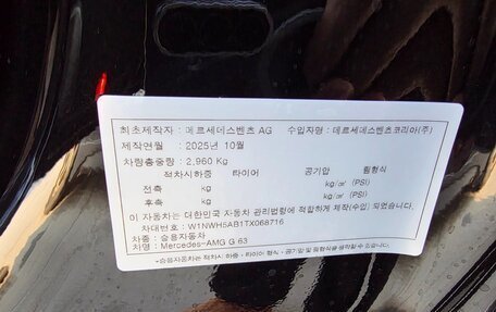 Mercedes-Benz G-Класс AMG, 2025 год, 26 050 000 рублей, 8 фотография