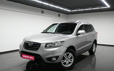 Hyundai Santa Fe III рестайлинг, 2010 год, 1 395 000 рублей, 1 фотография