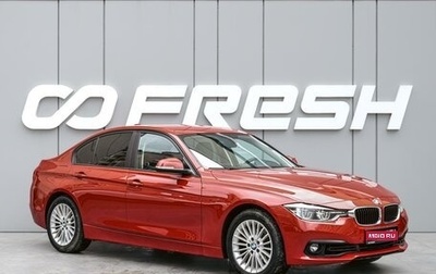 BMW 3 серия, 2018 год, 1 850 000 рублей, 1 фотография