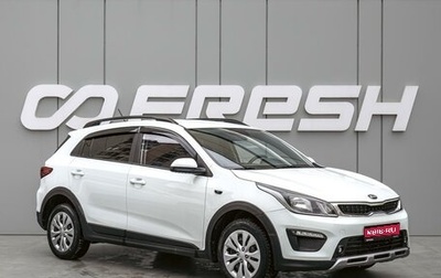 KIA Rio IV, 2020 год, 1 420 000 рублей, 1 фотография