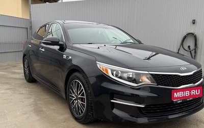 KIA Optima IV, 2017 год, 1 600 000 рублей, 1 фотография