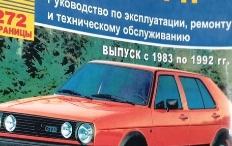 Volkswagen Golf II, 1989 год, 120 000 рублей, 17 фотография