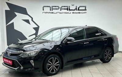 Toyota Camry, 2017 год, 2 279 900 рублей, 1 фотография