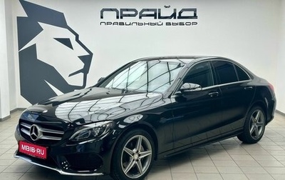 Mercedes-Benz C-Класс, 2014 год, 2 199 900 рублей, 1 фотография