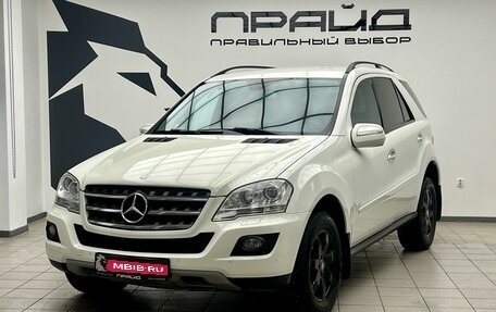 Mercedes-Benz M-Класс, 2010 год, 1 699 900 рублей, 1 фотография