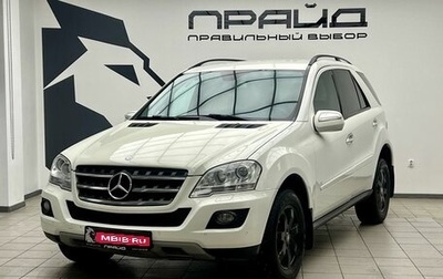 Mercedes-Benz M-Класс, 2010 год, 1 699 900 рублей, 1 фотография