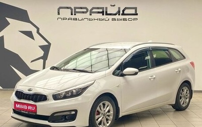 KIA cee'd III, 2017 год, 1 419 000 рублей, 1 фотография